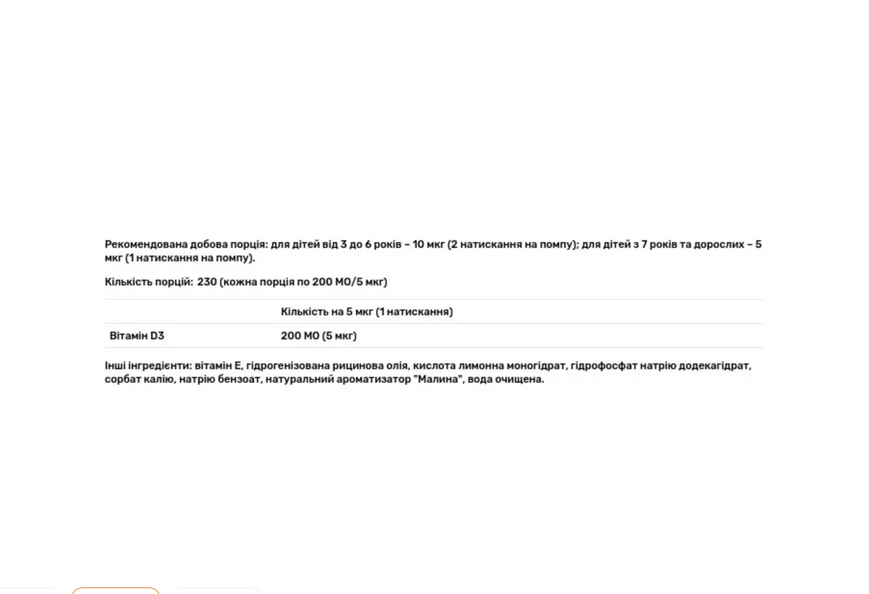 Вітамін D3, Vitamin D3, Biotus, спрей для дітей, смак малини, 200 МО/5 мкг, 30 мл BIO-532122 фото