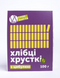 Хлібці з Цибулею СМАК ЖИТТЯ (100 г) НФ-00000347 фото 3