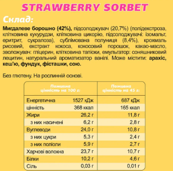 Strawberry Sorbet НФ-00000637 фото