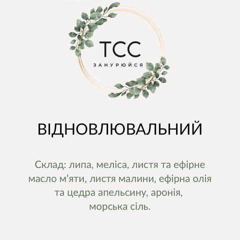 Тонізуючий чай для ванн 000116 фото